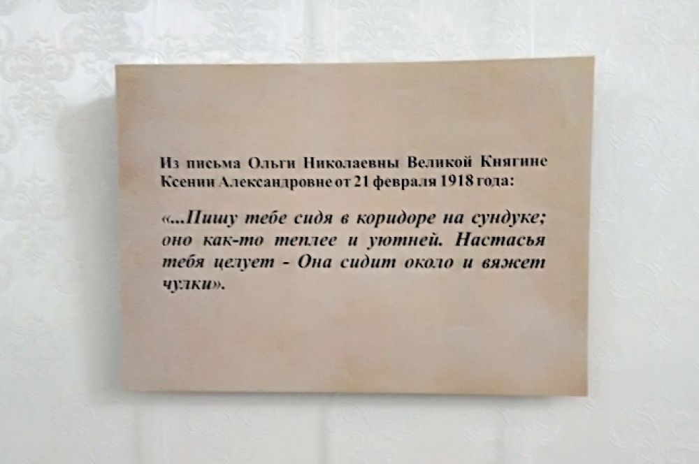 Из письма Ольги Николаевны Великой Княгине Ксении Александровне. «Музей семьи Императора Николая II», Тобольск