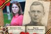 «Мой прадед, Яшенко Василий Ануфриевич — старший лейтенант, политрук. Воевал на Ленинградском фронте. 17 августа 1942 года во время атаки немецкий пулеметчик очередью перебил ему обе ноги, после чего он 2 дня пролежал на поле боя, затем попал в госпиталь. 18 сентября 1942 года скончался от полученных ран».