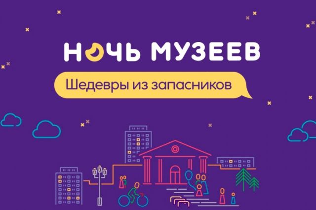 Музеи приглашают на особенные программы для полуночников.