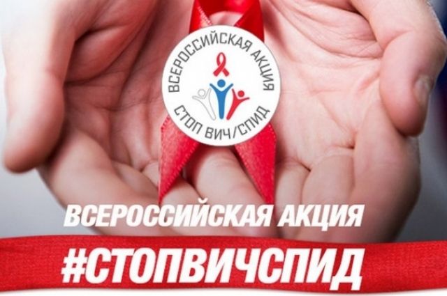 В Тюмени пройдут мероприятия в рамках «Стоп ВИЧ/СПИД»