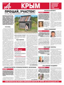 АиФ-Крым №20