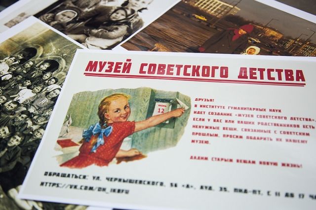 Музей советского детства БФУ ищет школьную атрибутику прошлого.