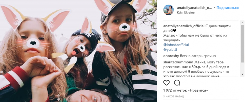 Ведущий Анатолий Анатолич уже давно является активным Insta-папой, поскольку своих дочерей - Лолиту и Алису, постоянно выкладывает в Instagram. Вот и День защиты детей мимо него не прошел.