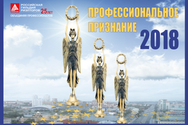 В рамках XXII Конгресса были определены победители Национального конкурса РГР «Профессиональное признание-2018».