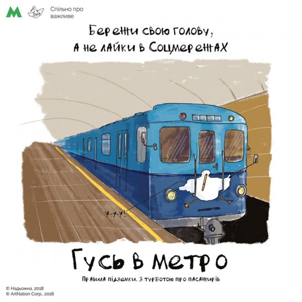 Берегите свою голову в метро.