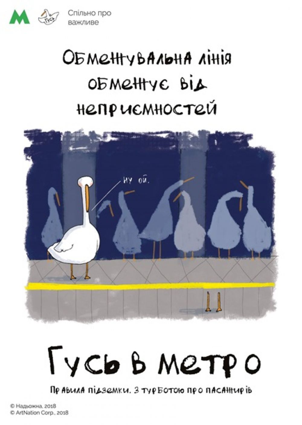 Вообще, переходить черту в жизни следует с умом. И в метро это не исключение.
