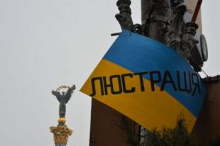 Рада может освободить сотрудников советских спецслужб от люстрации