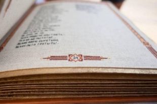 В Украине создали единственную в мире вышитую книгу