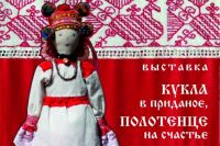 На выставке посетители увидят кукол в костюмах невест различных губерний России.