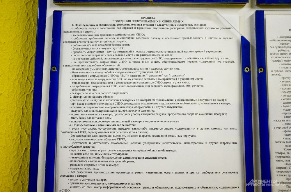 Правила поведения подозреваемых и обвиняемых.