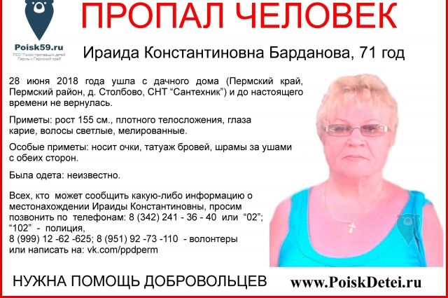 Женщина пропала 28 июня.