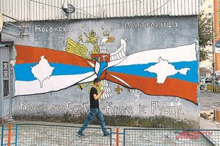 «Косово - это Сербия, Крым - это Россия», - гласит граффити на сербской стороне.