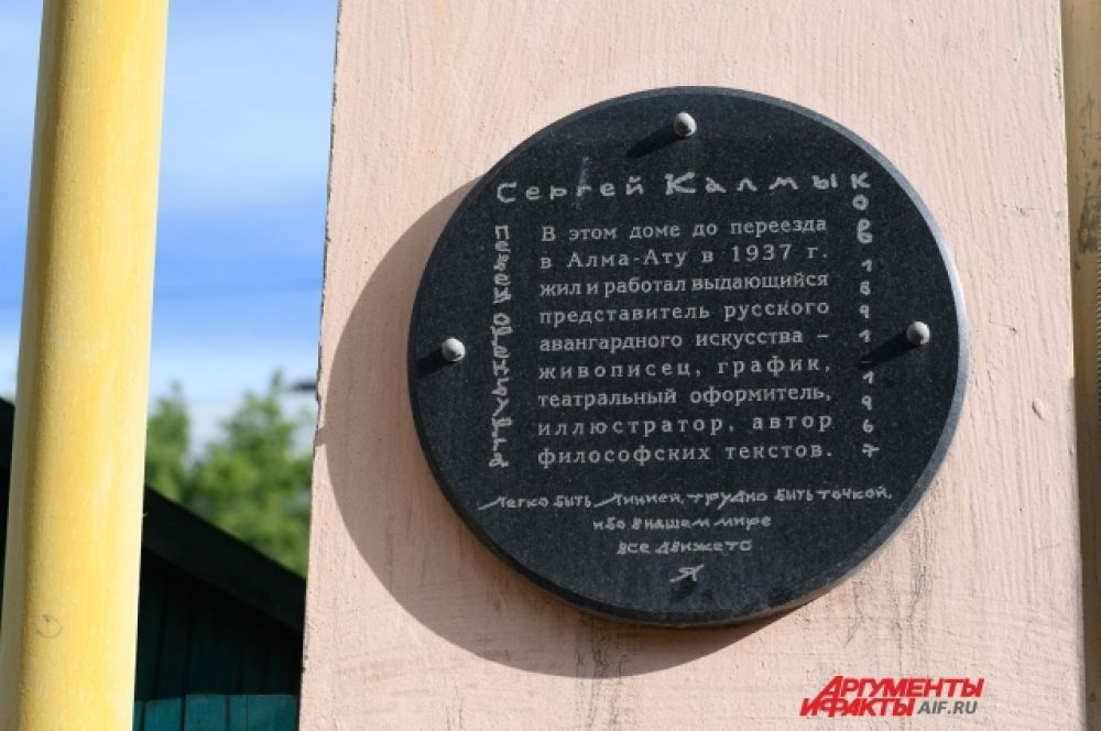 Не так давно на доме установили памятную доску «певцу Оренбурга».