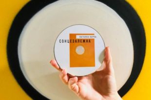 Наталка Карпа презентовала альбом «Сонцезалежна»
