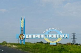 Местные власти назвали сроки переименования Днепропетровской области