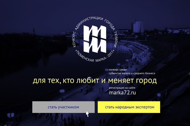 Объявлено начало регистрации на выставку «Тюменская марка - 2018»