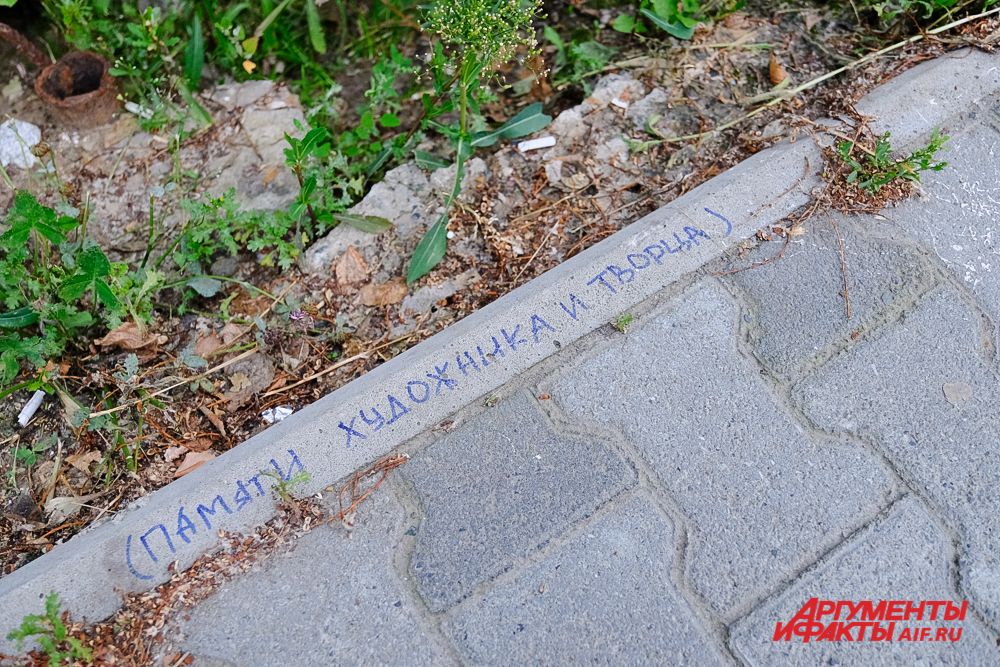 Памяти художника.