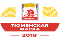«Тюменская марка» собирает все больше участников и «народных экспертов»