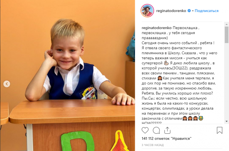 А вот Регина Тодоренко, которая, по слухам, беременна, отправила в первый класс своего племянника, которому пожелала