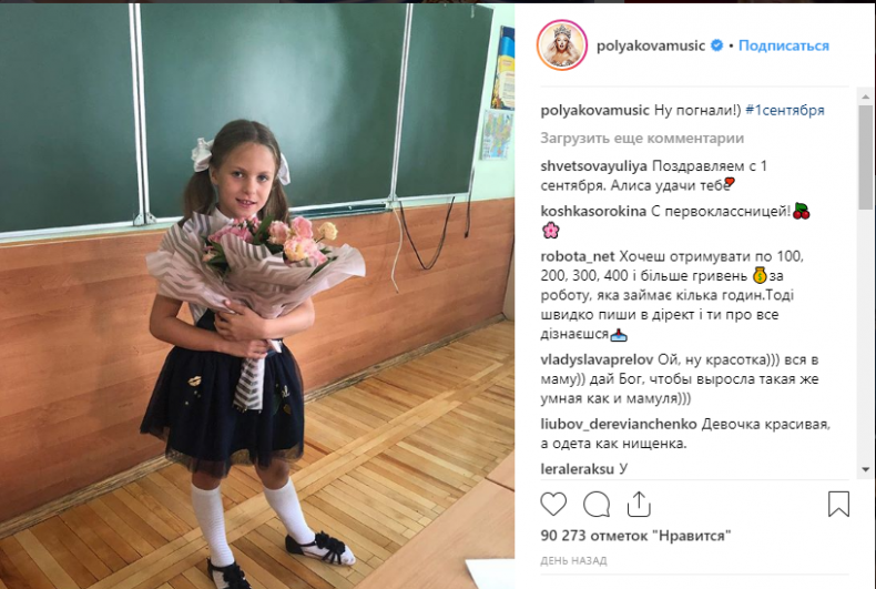 А Оля Полякова 1 сентября отвела в первый класс Алису - младшую дочь. Поклонники желают девочке хорошей учебы, но отмечают, что одеть певица могла ее и получше.