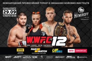 В Украине состоится ММА-шоу мирового уровня WWFC 12