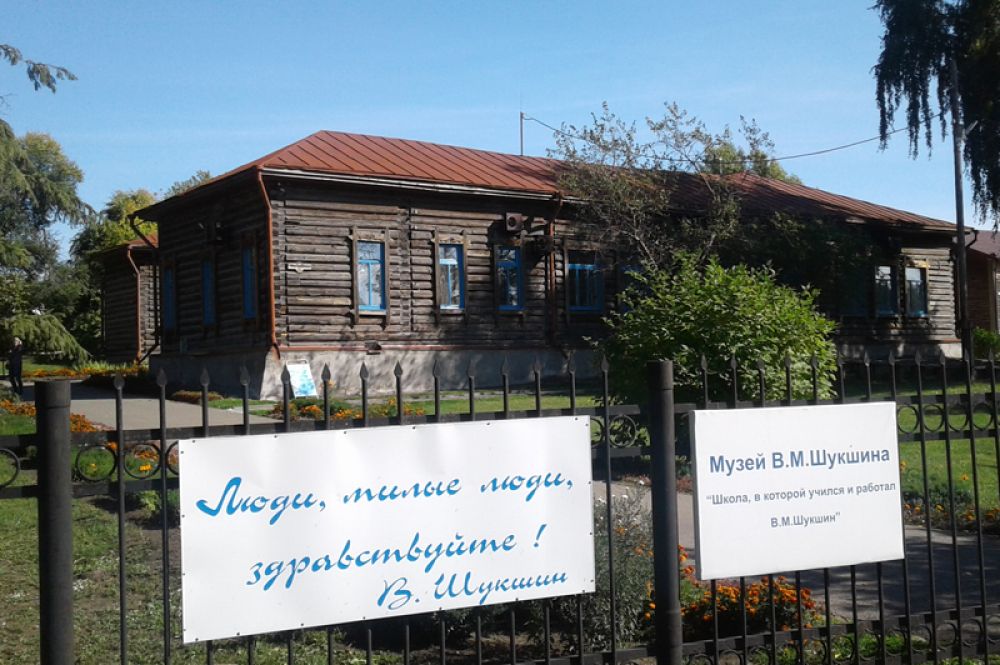 Школа, где учился В.М.Шукшин, знаменитый советский актер, режиссер, писатель и сценарист.