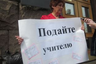 Нет денег на зарплаты: Киеву грозит масштабная забастовка учителей