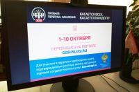Ожидается, что в интернет-переписи примут участие 20% жителей Омского региона.