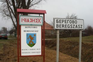 Берегово, Закарпатье.