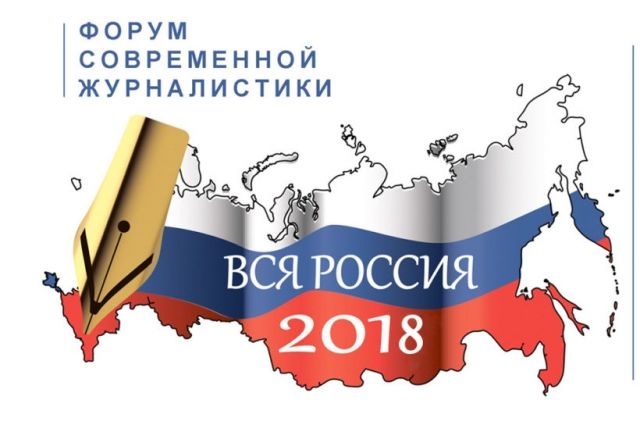 Вся россия 2018