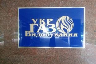 Украинский газ на 50% дешевле цен, рекомендуемых МВФ, - Укргазвыдобування