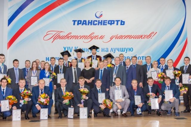 В «Транснефть – Сибирь» прошла международная научно-техническая конференция