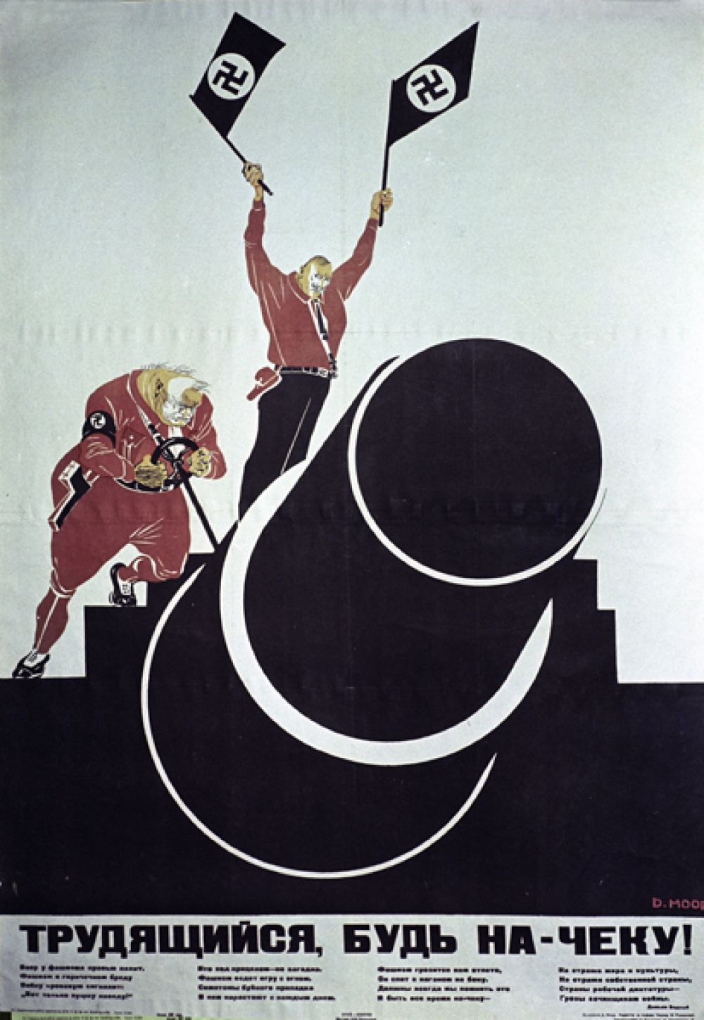 «Трудящийся, будь начеку!», 1937 год.
