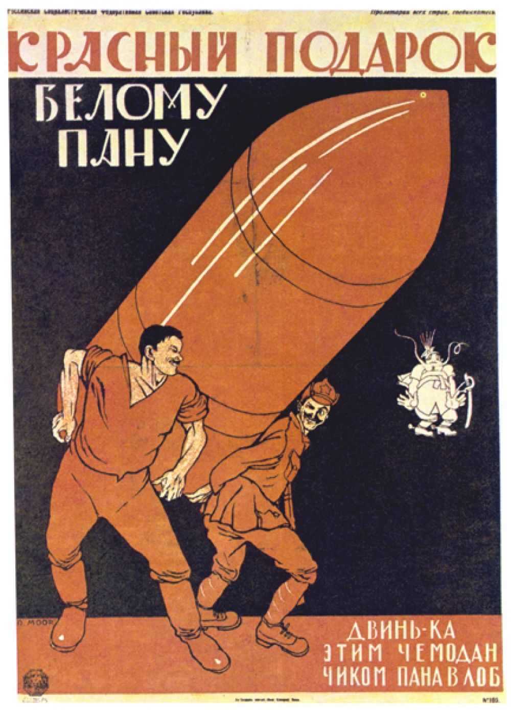 «Красный подарок белому плану», 1920 год.