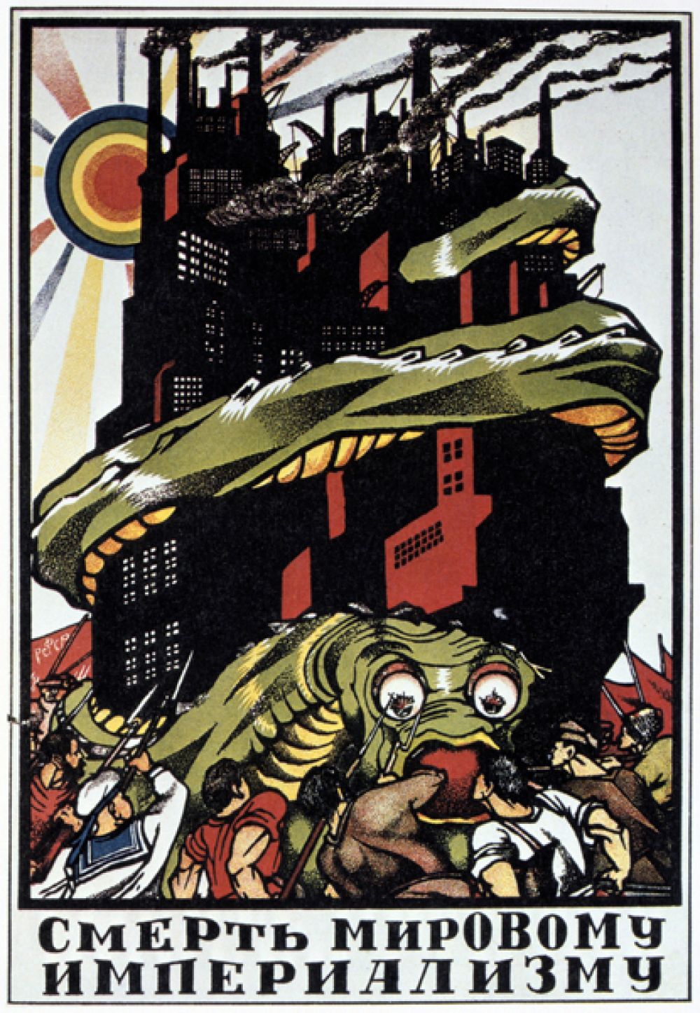 «Смерть мировому империализму», 1919 год.
