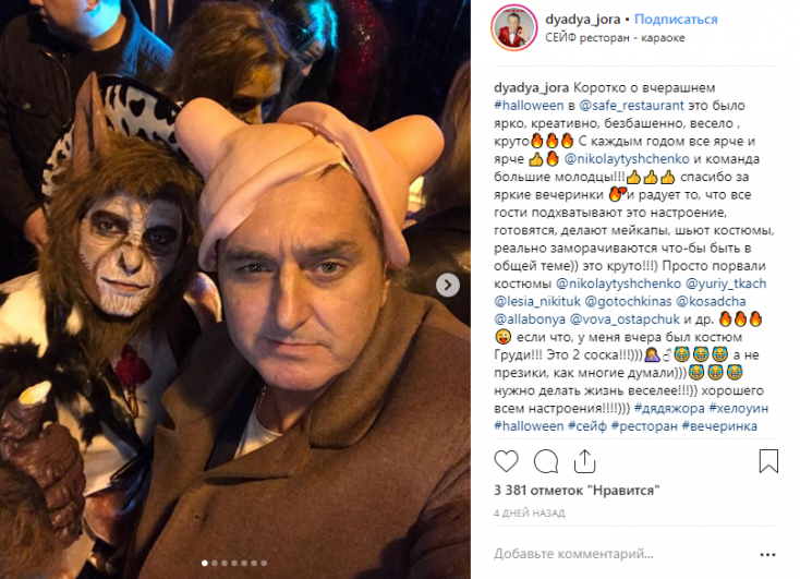 А вот Дядя Жора решил по-настоящему изумить подписчиков и нарядился... в женскую грудь. Вот только силиконовую или натуральную - так и осталось неизвестным. Но женская грудь, как видно, бывает жуткой.