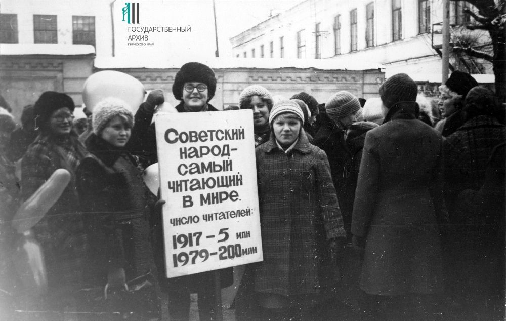 Группа студентов Пермского института искусств и культуры с лозунгоми, 1980-е годы.