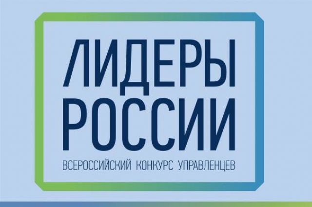 Тюменская область занимает по числу «Лидеров России» в УФО третье место