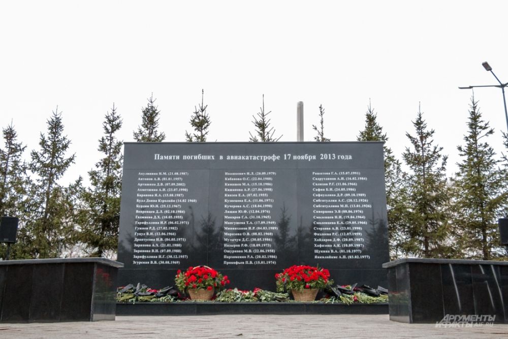 Мемориальный комплекс был открыт на территории казанского аэропорта в 2014 году, спустя год после авиакатастрофы.