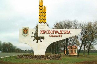 Рада одобрила переименование Кировоградской области