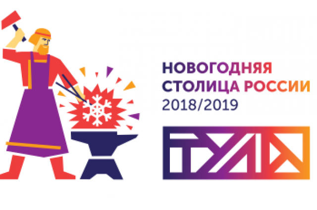 Тула Новогодняя Столица Тула Новогодняя Столица