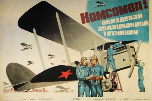 Агитационный плакат, призывающий молодых людей учиться на лётчиков. 1932 год.