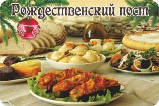 Рождественский пост-2018: как правильно начать поститься