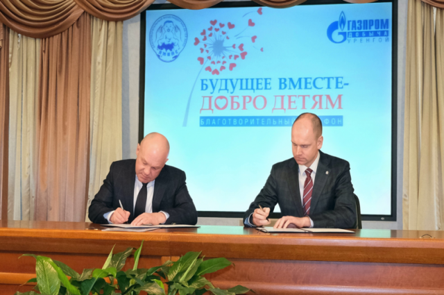 Фонд «Ямине» и «Газпром добыча Уренгой» запускают благотворительный проект
