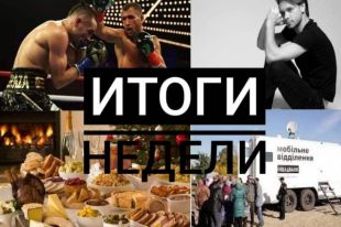 Итоги недели от АиФ: пенсии на Донбассе, бой Ломаченко и цены к Новому году