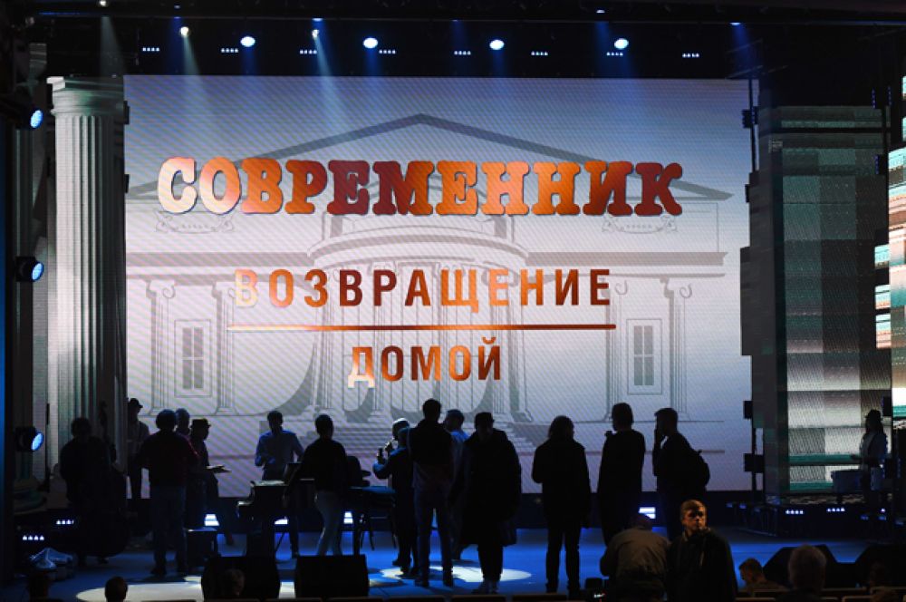 Сцена в театре «Современник» во время праздника «Возвращение домой».