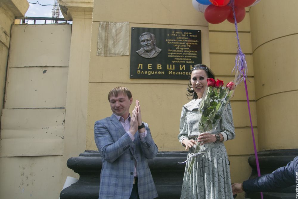 21 апреля открыли мемориальную доску в память о заслуженном деятеле искусств России, академике циркового искусства Владилене Левшине.