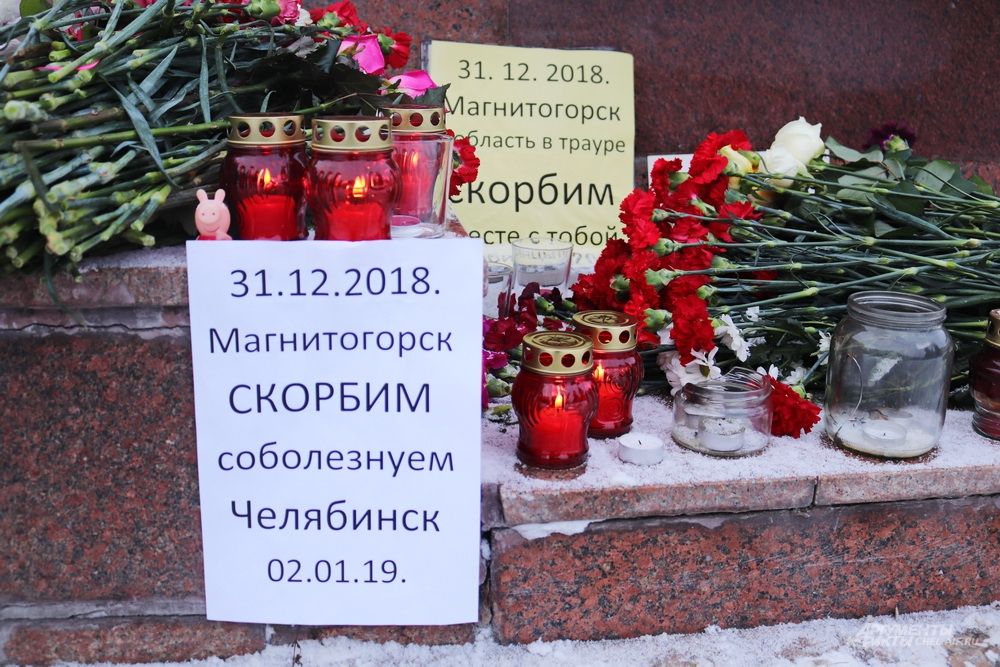 Цветы и свечи к памятнику стали приносить ещё 2 января - в этот день в Челябинской области был объявлен траур по погибшим.