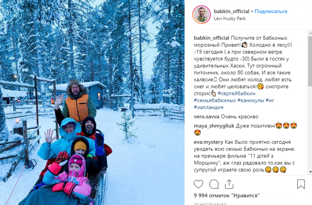 Сергей Бабкин отправился вместе с семьей в Лапландию, Финляндия. Интересно, нашел ли он там Санта Клауса?