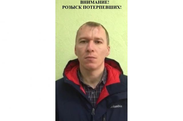 Розыск потерпевших